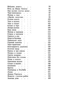Жили-Были: Русские Народные Сказки О Боге, Черте, И Попе, И Хитроване Мужике