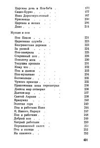 Жили-Были: Русские Народные Сказки О Боге, Черте, И Попе, И Хитроване Мужике