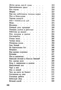 Жили-Были: Русские Народные Сказки О Боге, Черте, И Попе, И Хитроване Мужике