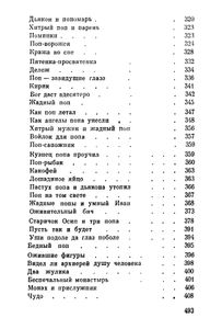 Жили-Были: Русские Народные Сказки О Боге, Черте, И Попе, И Хитроване Мужике