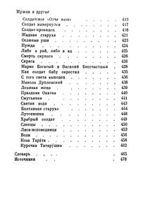 Жили-Были: Русские Народные Сказки О Боге, Черте, И Попе, И Хитроване Мужике