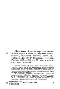 Жили-Были: Русские Народные Сказки О Боге, Черте, И Попе, И Хитроване Мужике