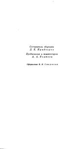 Про Землю, Про Волю, Про Рабочую Долю: Избранные Стихи, Басни, Поэмы