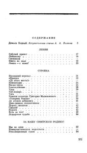 Про Землю, Про Волю, Про Рабочую Долю: Избранные Стихи, Басни, Поэмы