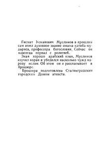 Ислам Чужд Народу