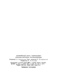 Этюды-Картины Рахманинова