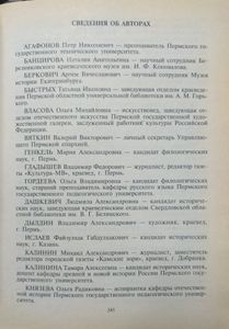 Страницы прошлого. Избранные материалы краеведческих Смышляевских чтений в Перми. Выпуск 2