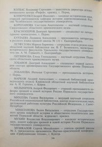 Страницы прошлого. Избранные материалы краеведческих Смышляевских чтений в Перми. Выпуск 2