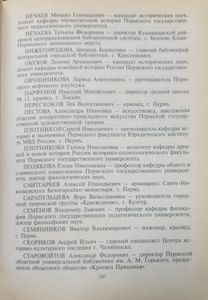 Страницы прошлого. Избранные материалы краеведческих Смышляевских чтений в Перми. Выпуск 2