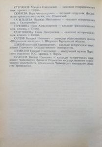 Страницы прошлого. Избранные материалы краеведческих Смышляевских чтений в Перми. Выпуск 2
