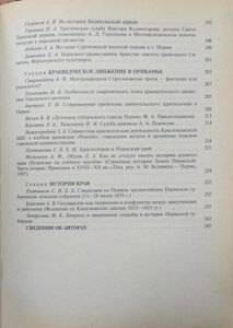 Страницы прошлого. Избранные материалы краеведческих Смышляевских чтений в Перми. Выпуск 2