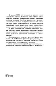 История Балтики