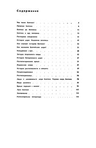История Балтики
