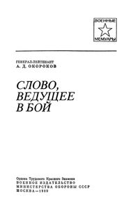 Слово, Ведущее В Бой