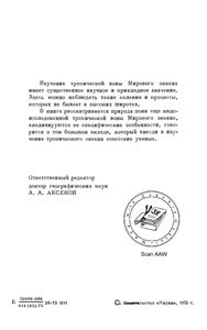 Тропический Океан