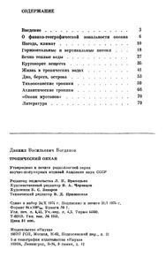 Тропический Океан