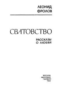 Сватовство
