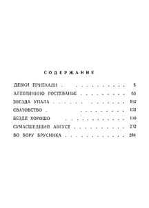 Сватовство