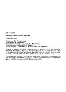 Сватовство