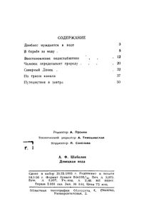 Донецкая Вода