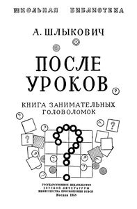 После Уроков