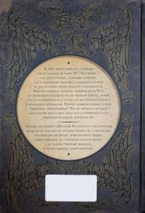 История Российского государства. От Ивана III до Бориса Годунова. Между Азией и Европой