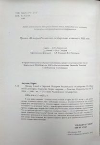История Российского государства. От Ивана III до Бориса Годунова. Между Азией и Европой