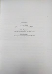 История Российского государства. От Ивана III до Бориса Годунова. Между Азией и Европой
