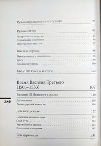 История Российского государства. От Ивана III до Бориса Годунова. Между Азией и Европой