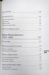 История Российского государства. От Ивана III до Бориса Годунова. Между Азией и Европой