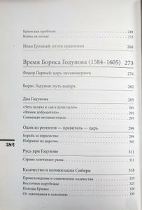 История Российского государства. От Ивана III до Бориса Годунова. Между Азией и Европой