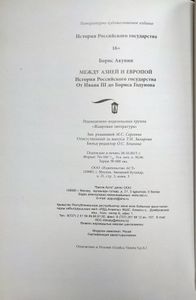 История Российского государства. От Ивана III до Бориса Годунова. Между Азией и Европой