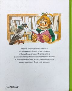 Тайна заброшенного замка