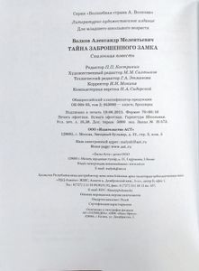 Тайна заброшенного замка