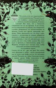 Таймлесс. Изумрудная книга