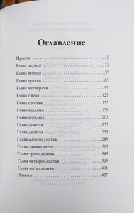 Таймлесс. Изумрудная книга