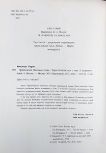 Приключения Пиноккио