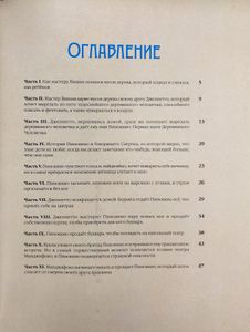 Приключения Пиноккио