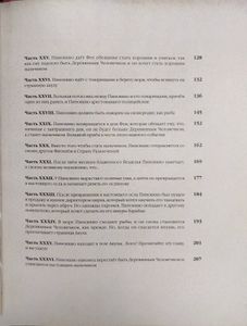 Приключения Пиноккио