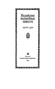 Индийские Волшебные Повести