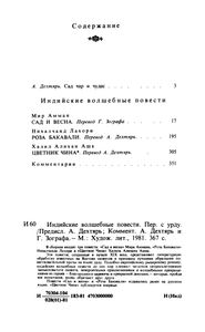 Индийские Волшебные Повести