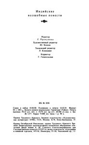 Индийские Волшебные Повести