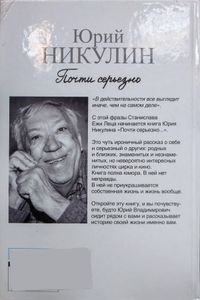Почти серьезно