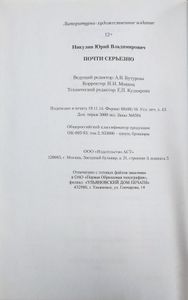 Почти серьезно