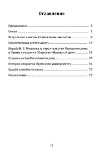 Пермский гражданин Н.В. Мешков. Монография