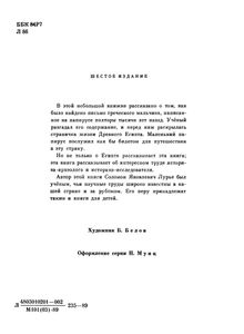 Письмо Греческого Мальчика