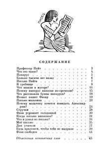 Письмо Греческого Мальчика