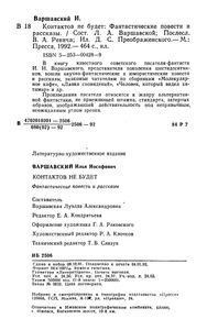 Контактов Не Будет