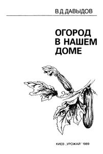 Огород В Нашем Доме