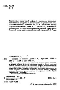 Огород В Нашем Доме